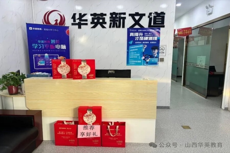 山西华英教育环境图