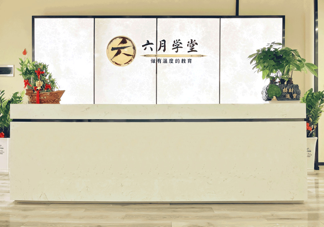 南宁六月学堂环境图