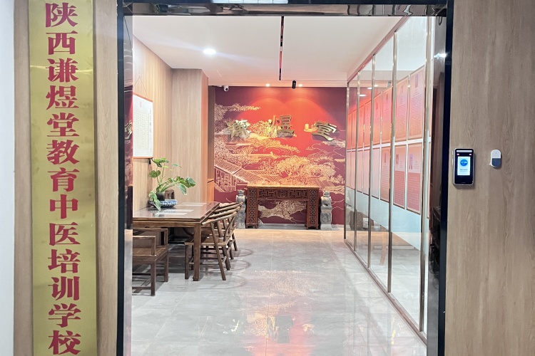 陕西谦煜堂中医环境图