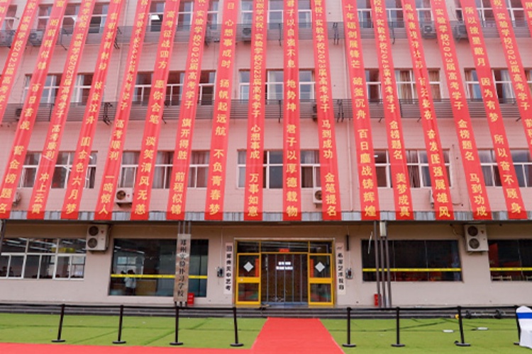 郑州实验补习学校