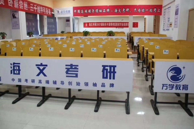 山东海文考研