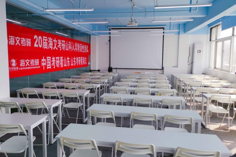 山东海文考研