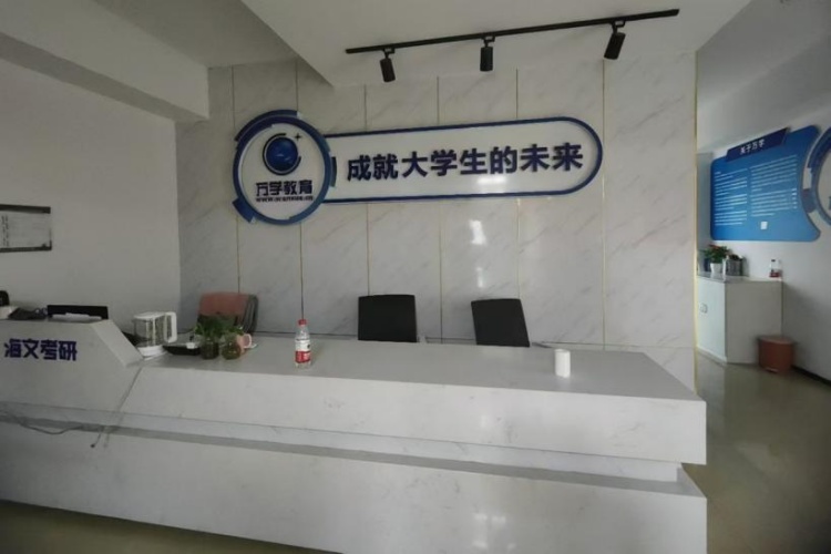 吉林海文考研环境图