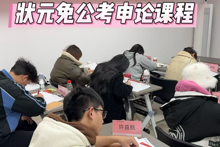 南京状元兔公考