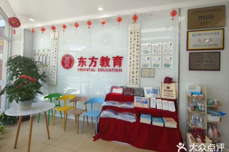 上海东方教育