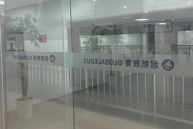 北京启航新未来