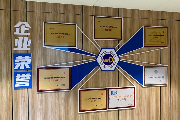 贵州文登考研环境图