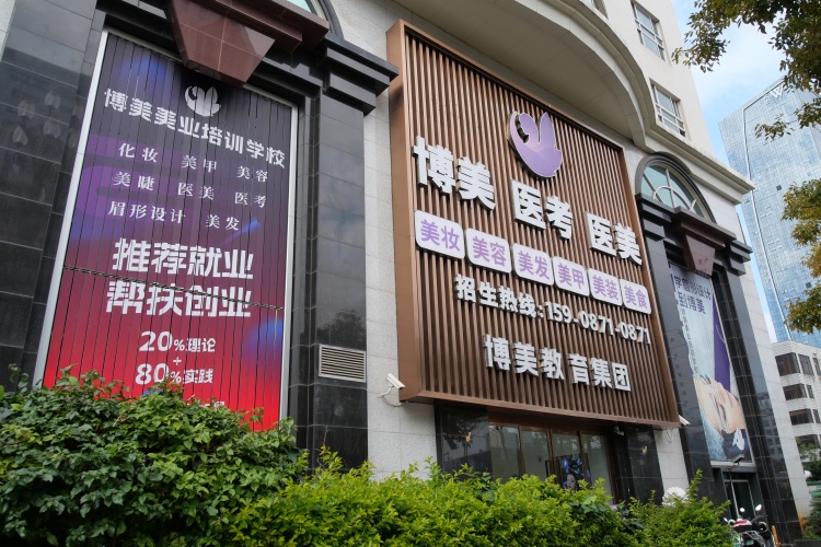 昆明博美美妆培训学校环境图