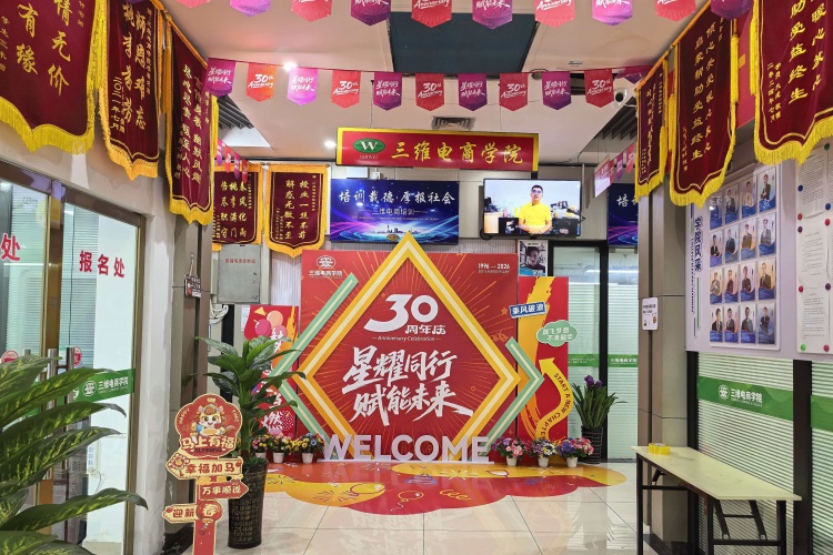 义乌三维电商学院环境图