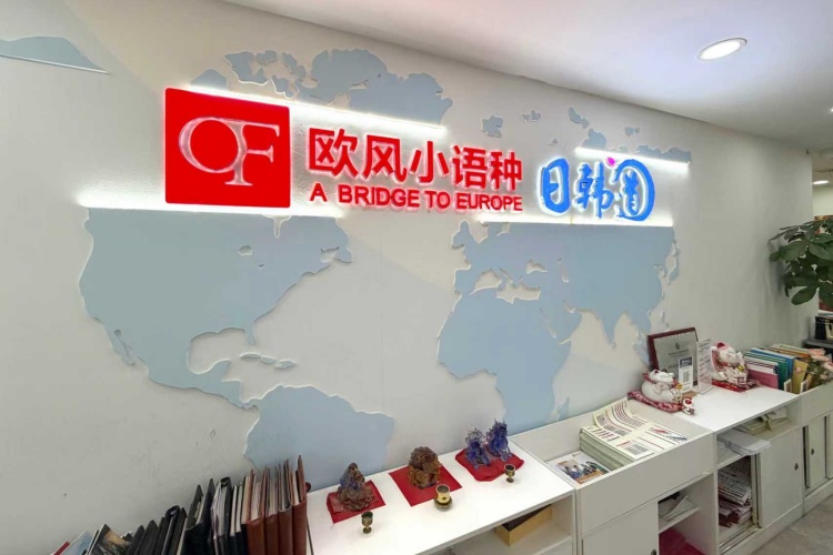 南京欧风日韩道