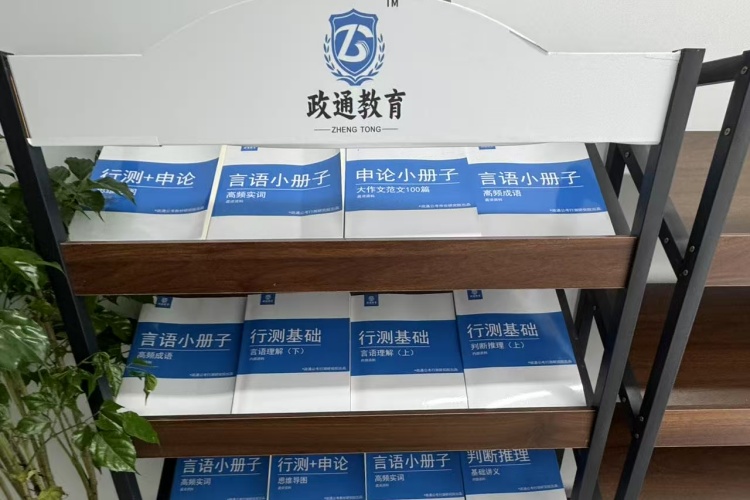 云南政通公考
