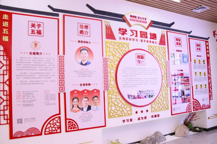 五福家庭素质教育