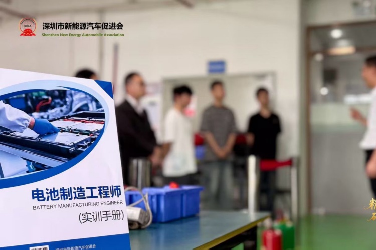 深圳新能源汽车促进会