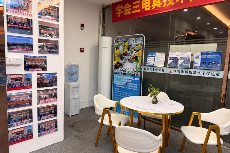 深圳新能源汽车促进会