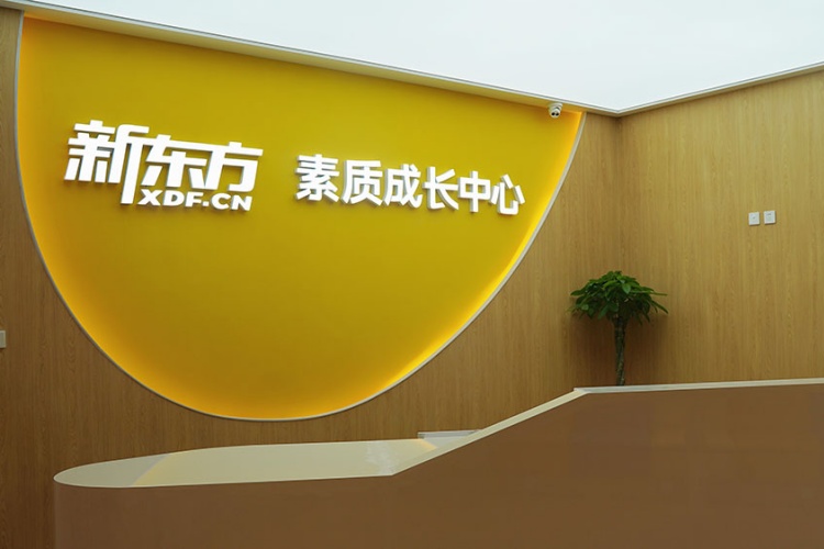 云南新东方全日制培训学校
