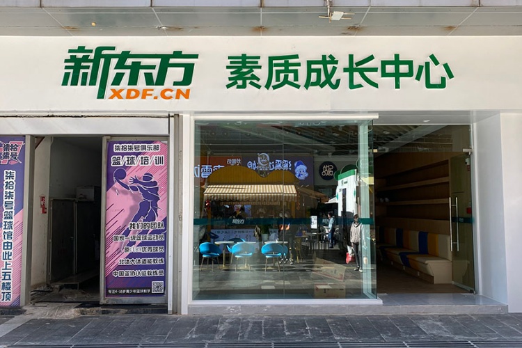 云南新东方全日制培训学校