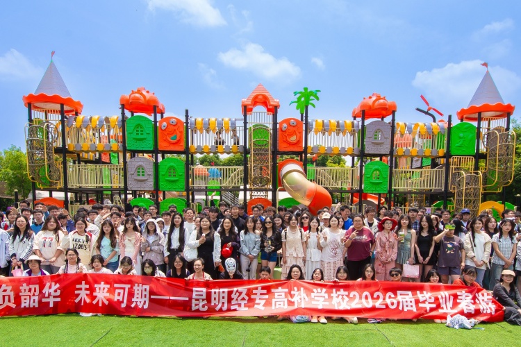 昆明经专高补学校
