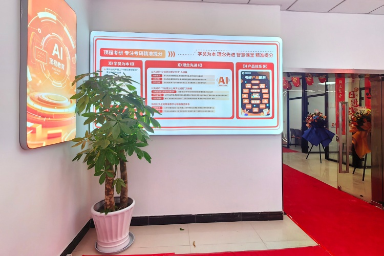 上海顶程考研