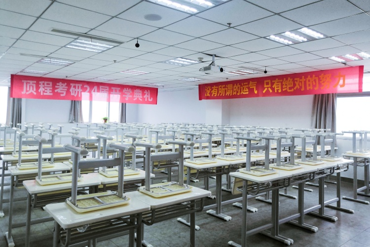 上海顶程考研