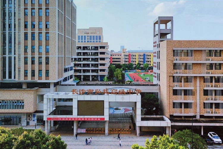 长沙弘益高级中学