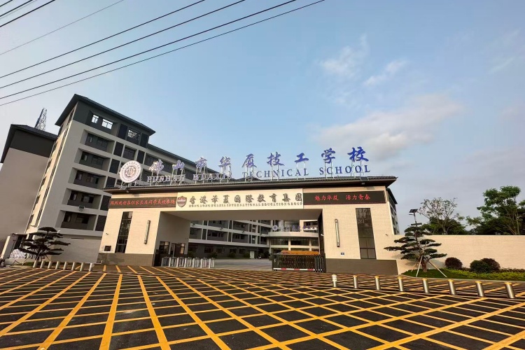 佛山市华厦技工学校