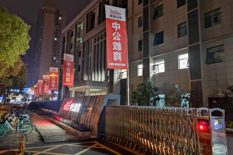中公教育