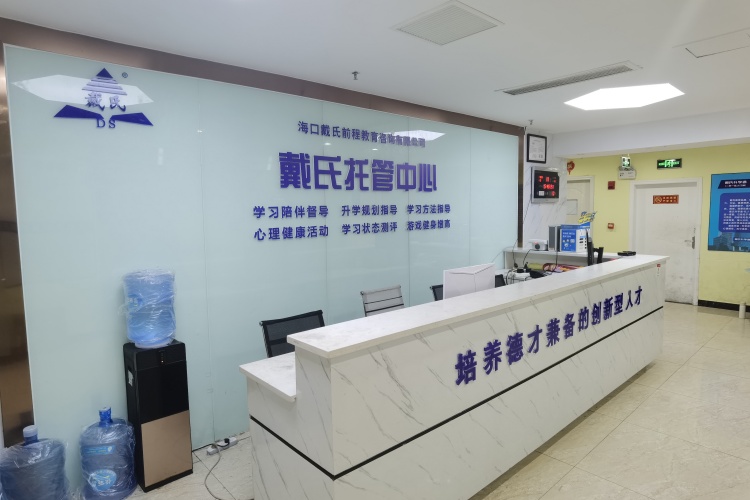 海口戴氏教育