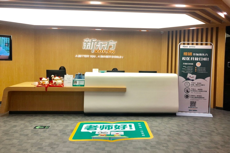 深圳新东方国际教育
