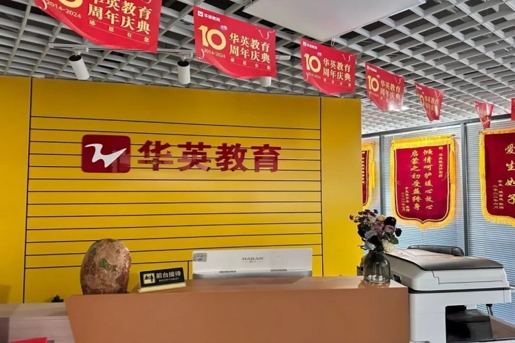 山西华英教育