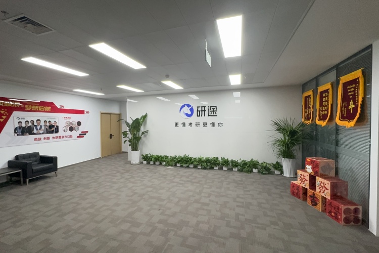 郑州研途考研