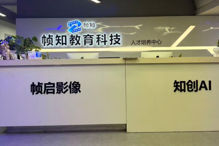 石家庄帧知教育
