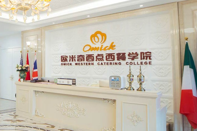广州欧米奇西点西餐学校