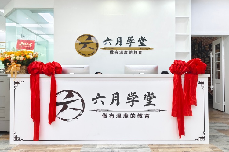 南宁六月学堂