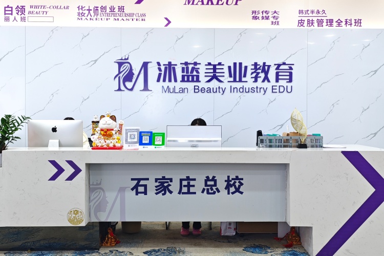 石家庄沐蓝美业