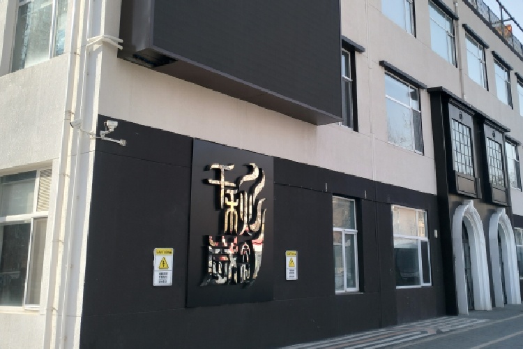 北京千秋岁教育