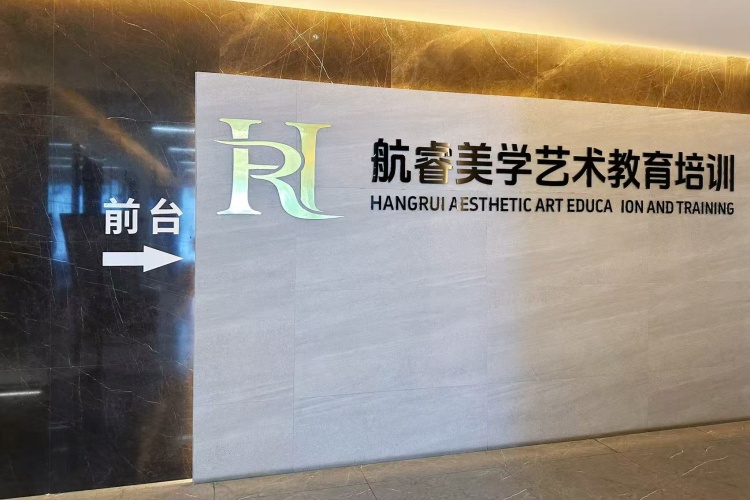 杭州航睿美业