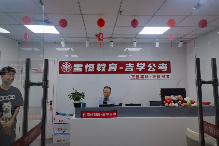 哈尔滨雪恒吉学公考
