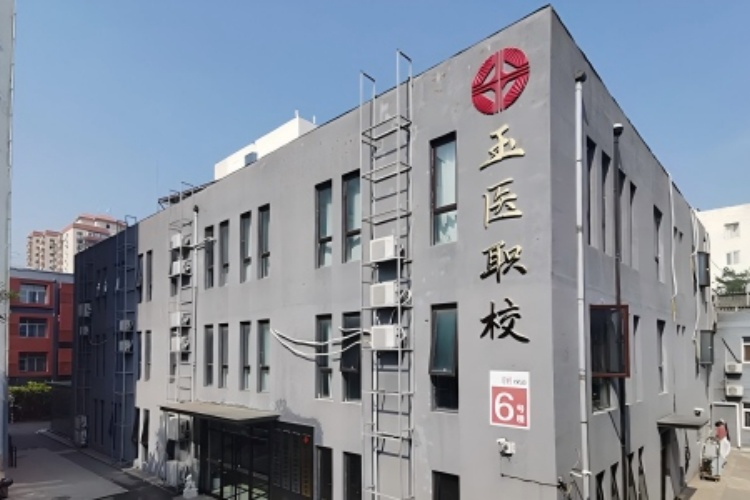 北京玉医职校