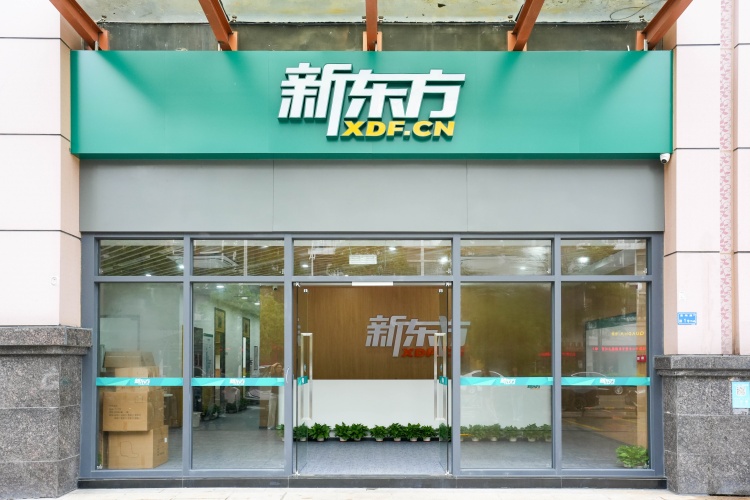 广州新东方培训学校