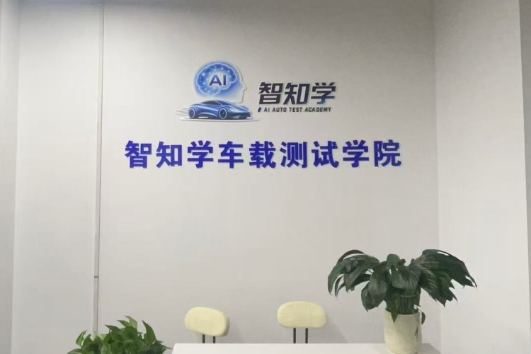 苏州智知学车载测试