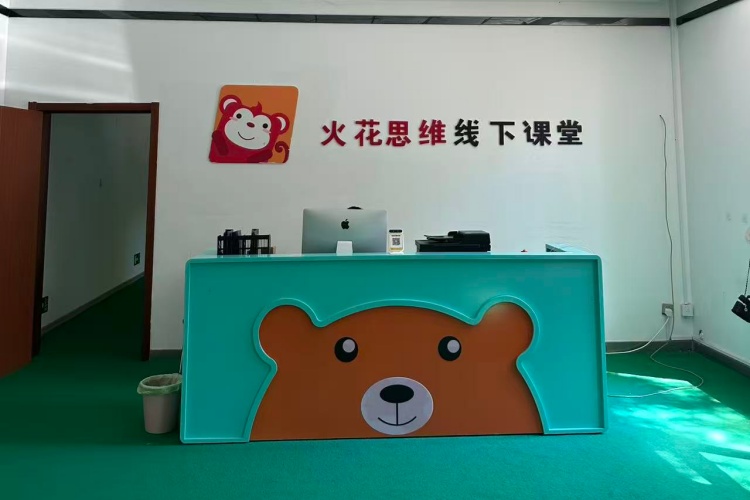 北京火花思维北七家