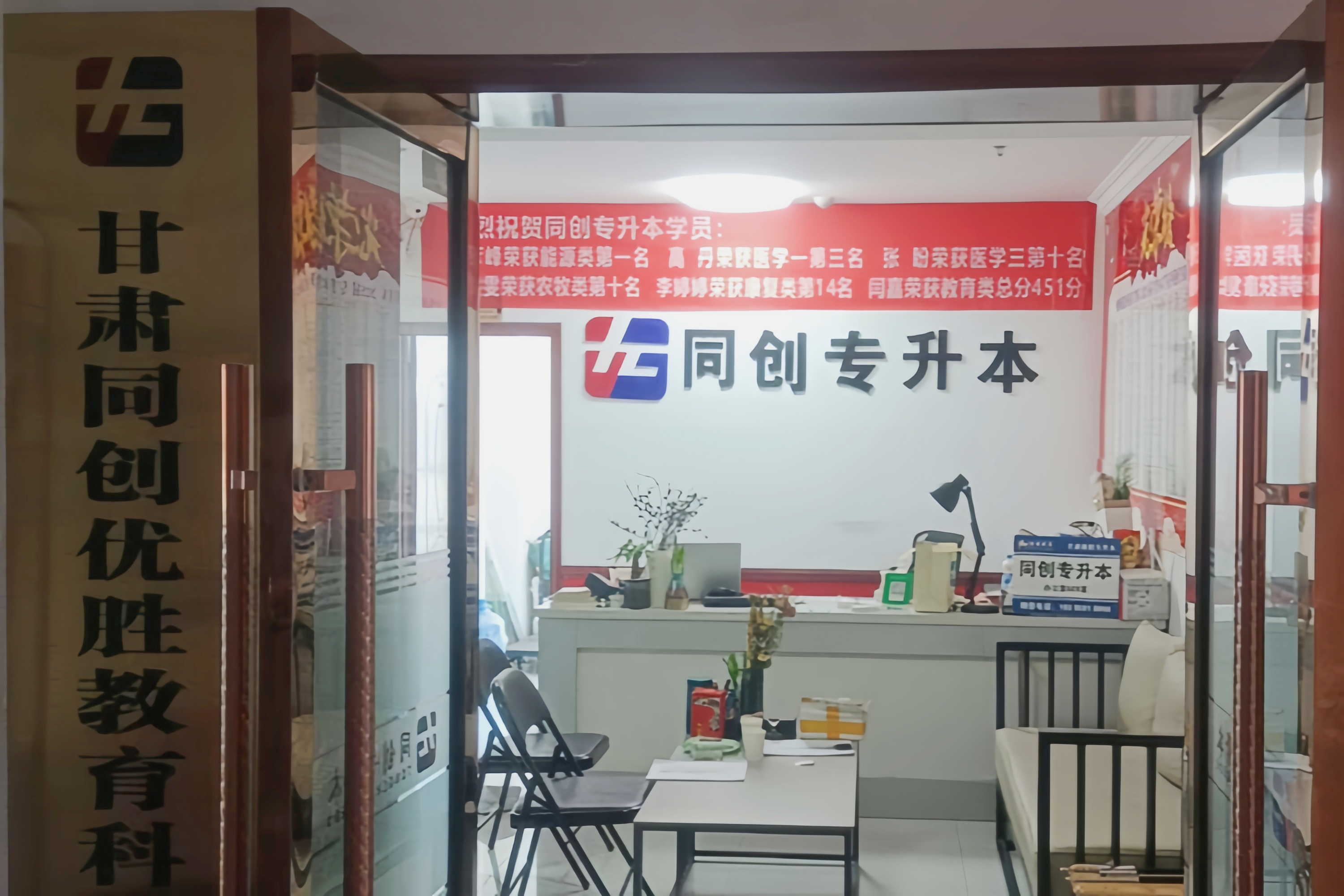 甘肃同创专升本