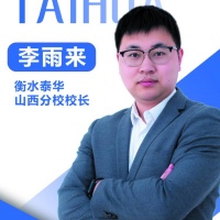 衡水泰华山西分校